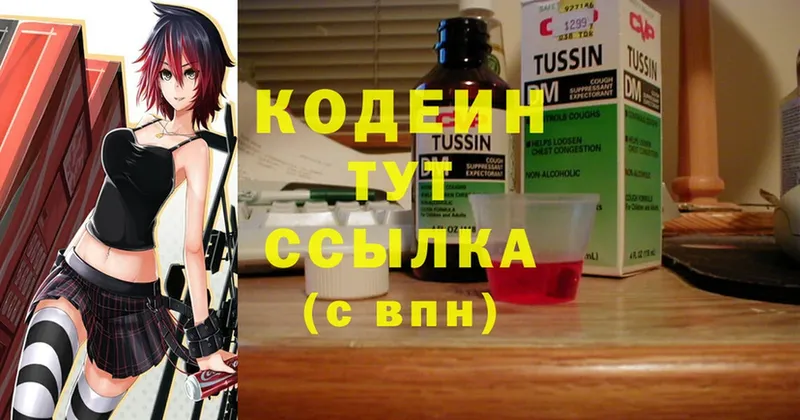 Кодеиновый сироп Lean Purple Drank  площадка Telegram  Минусинск 